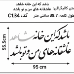 کالیگرافی کد C134