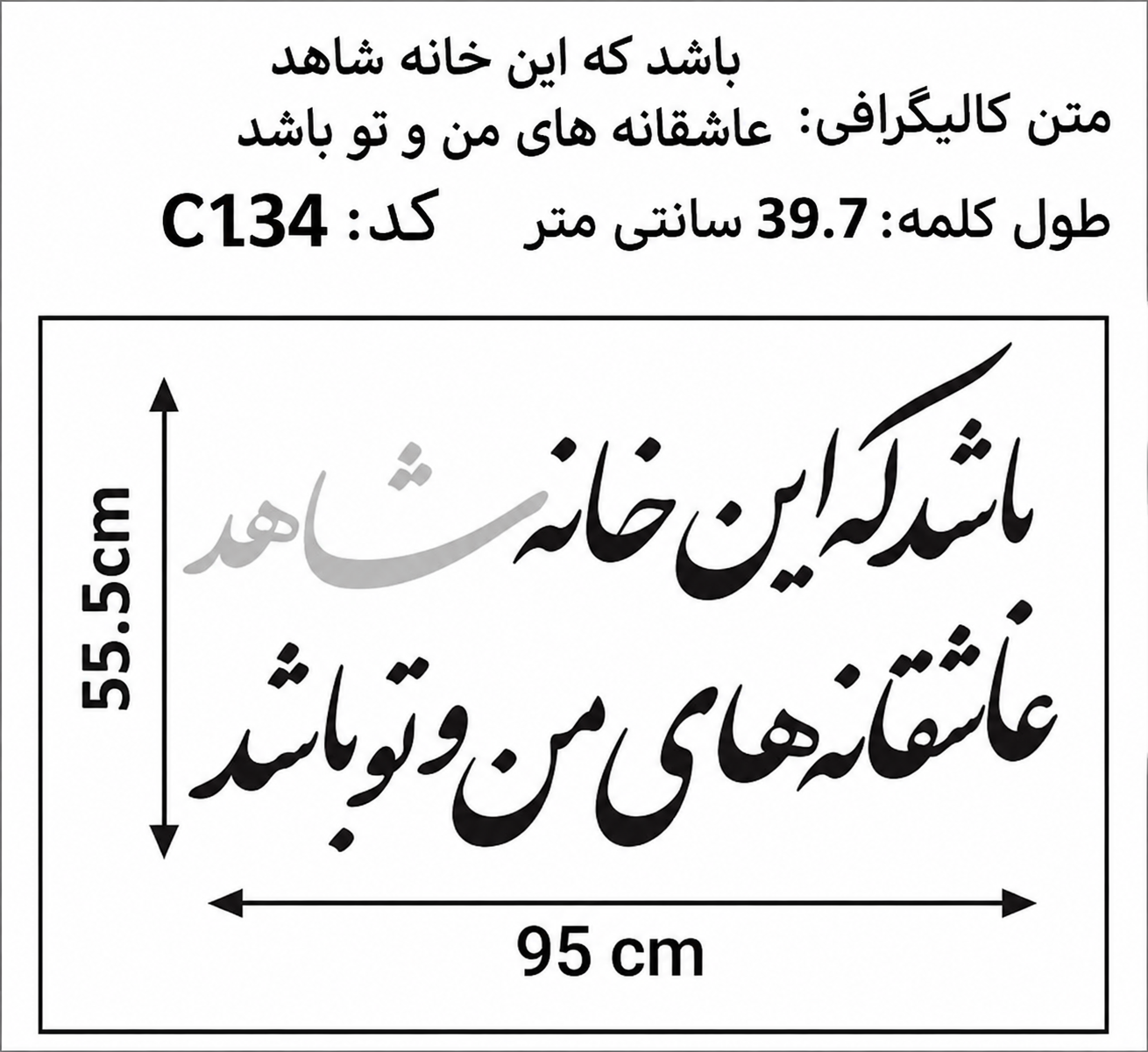 D81665FD-3468-4089-ABD4-217C94F0307B کالیگرافی کد C134 - Image 1