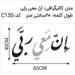 کالیگرافی C135