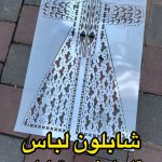 شابلون لباس قاجاری/مستطیلی